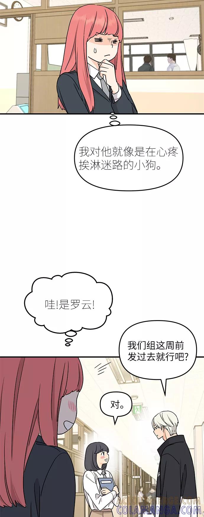 《那小子征服记》第63话 第31页