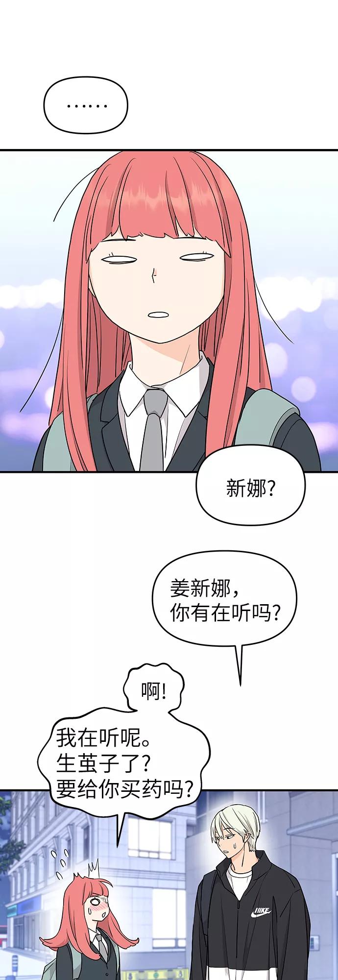 《那小子征服记》第63话 第56页