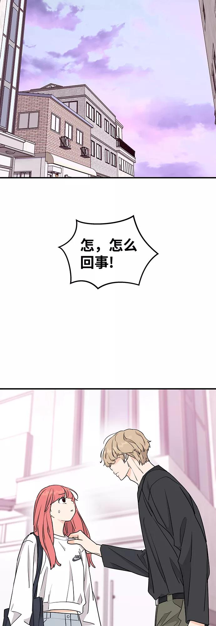 《那小子征服记》第63话 第9页