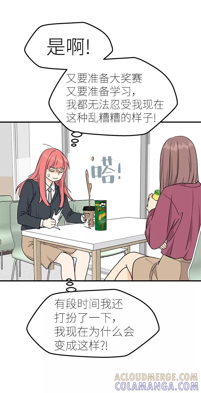 《那小子征服记》第63话 第49页