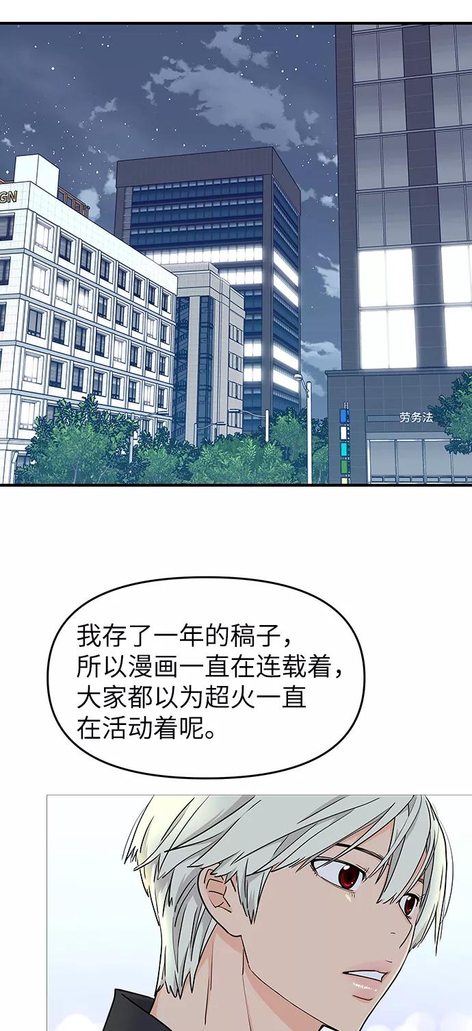 《那小子征服记》第63话 第54页