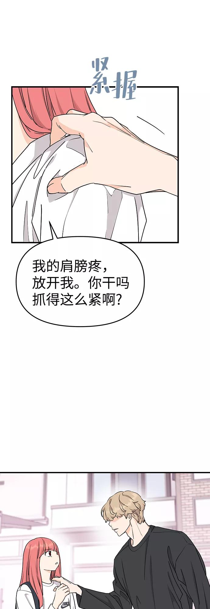《那小子征服记》第63话 第11页