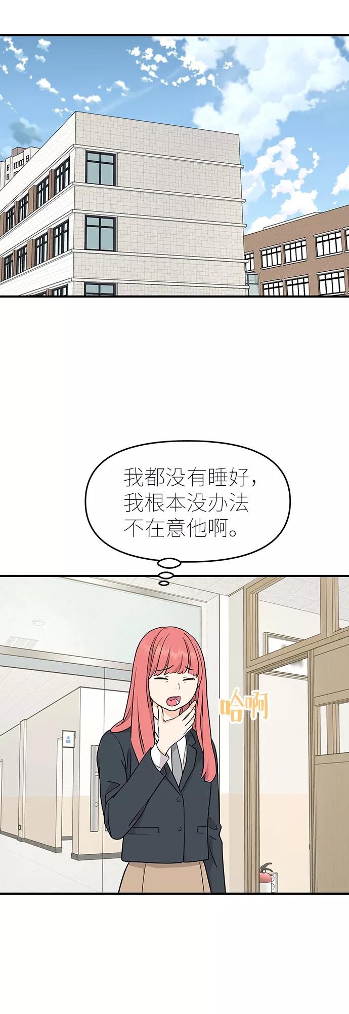 《那小子征服记》第63话 第29页