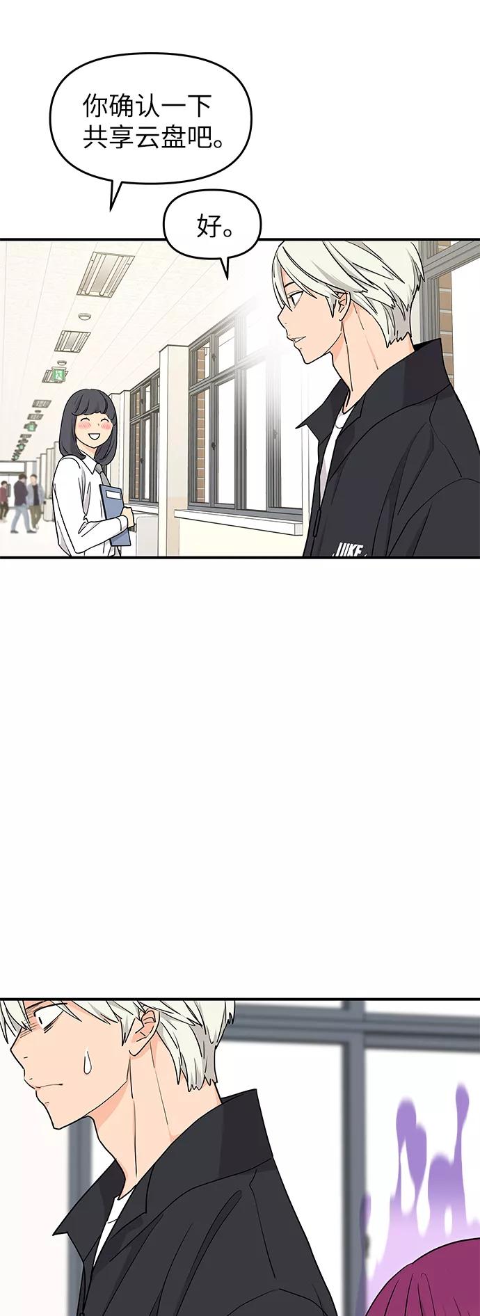 《那小子征服记》第63话 第35页