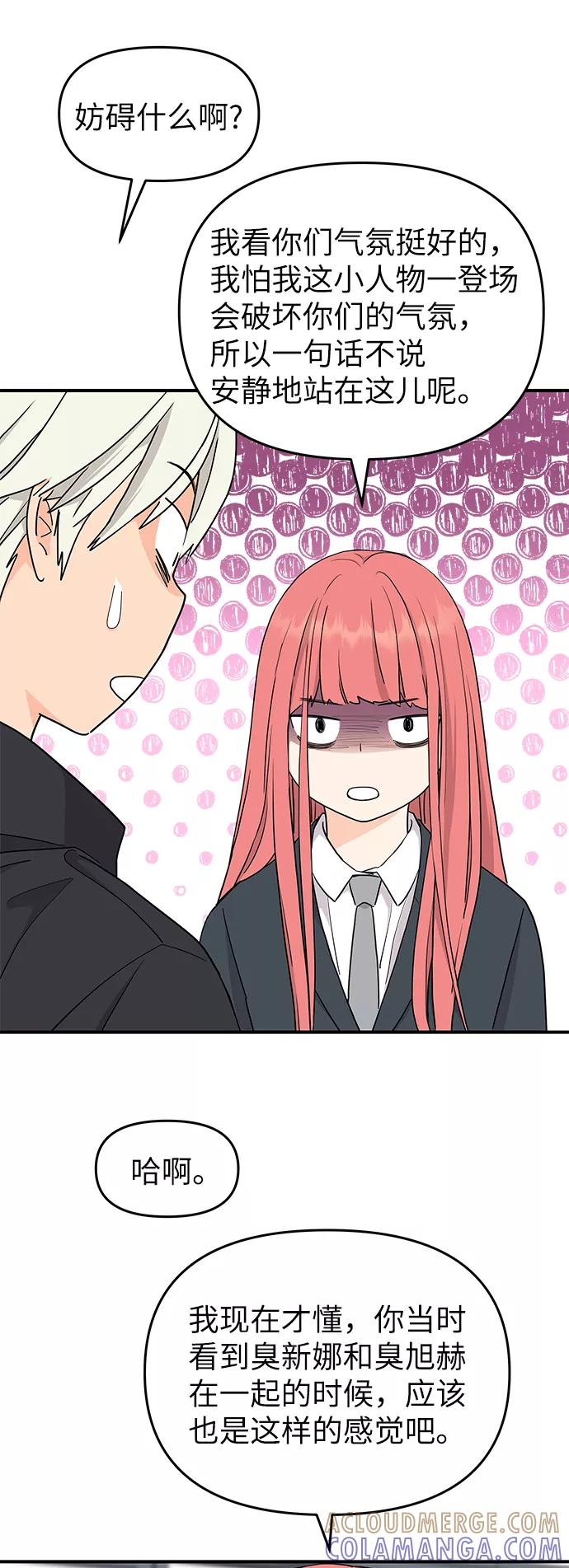 《那小子征服记》第63话 第37页