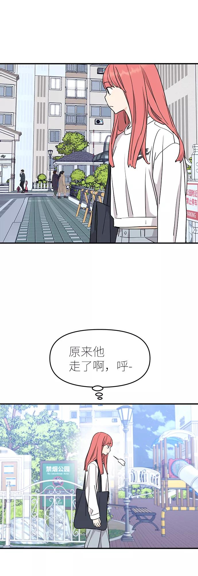《那小子征服记》第63话 第23页