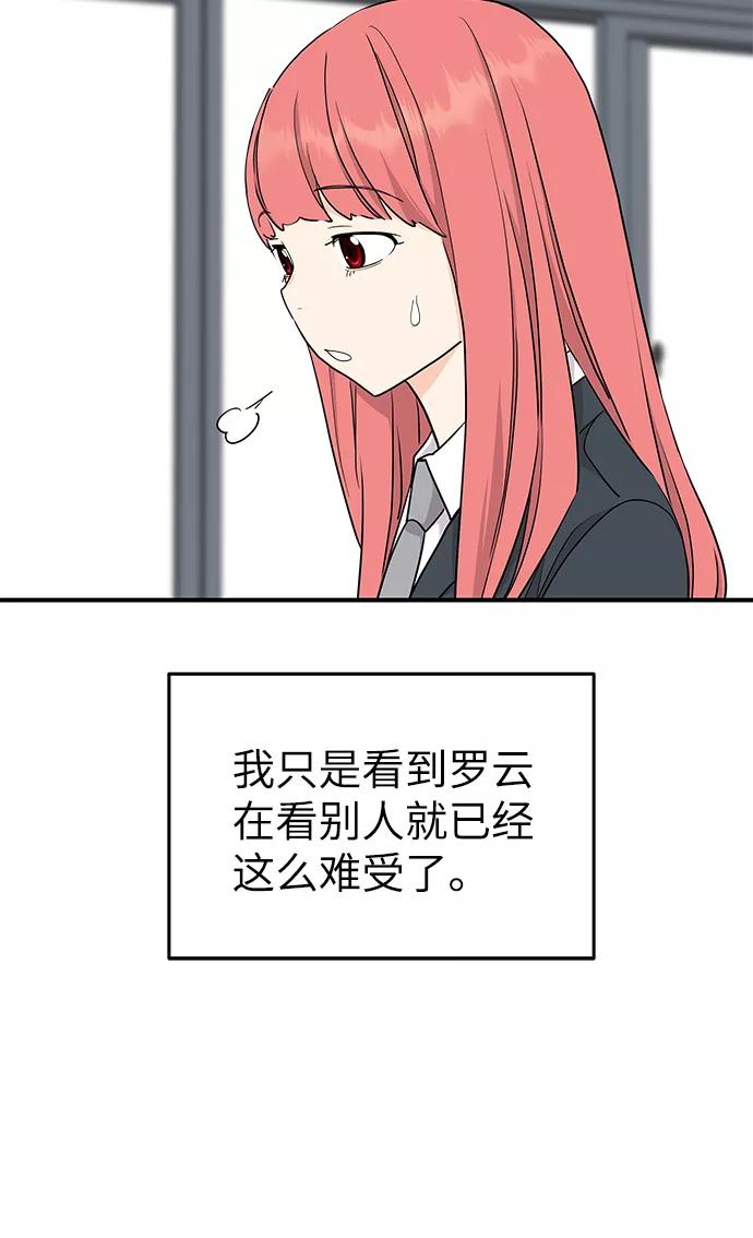 《那小子征服记》第63话 第38页