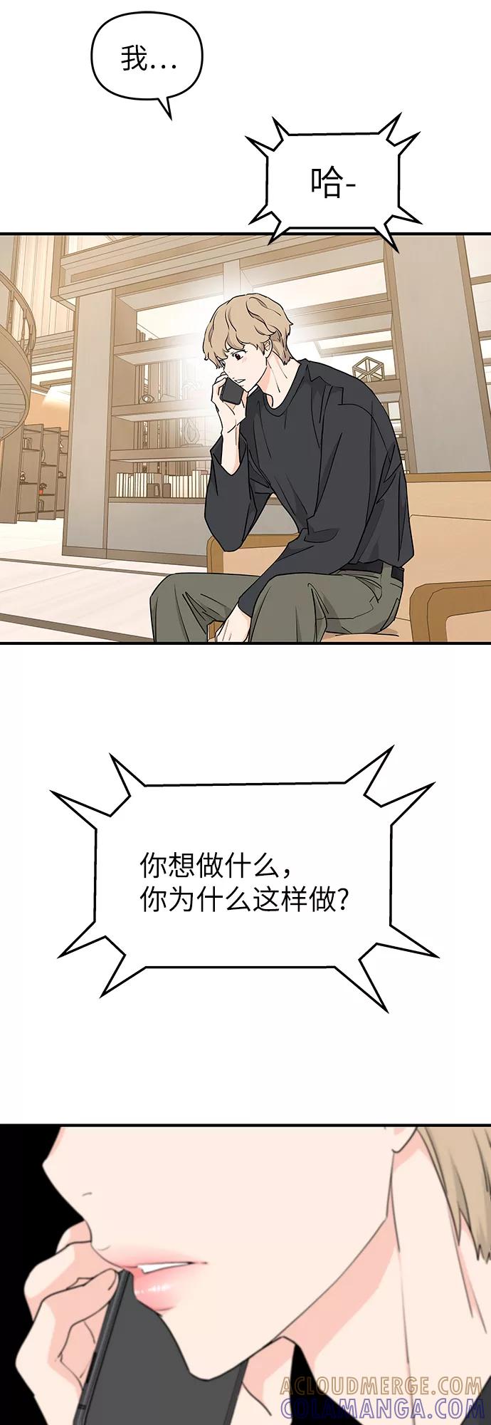 《那小子征服记》第63话 第7页