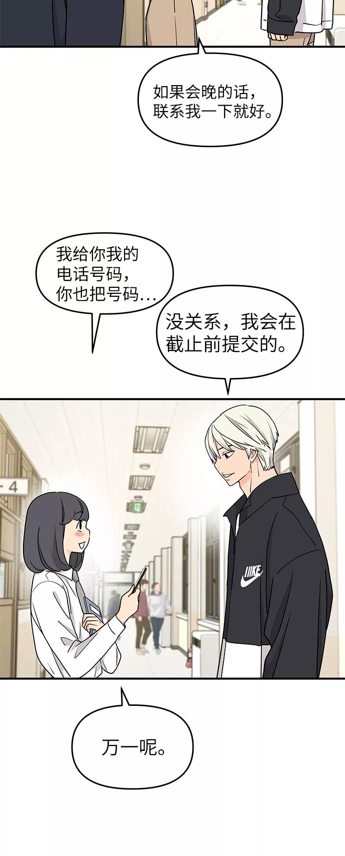 《那小子征服记》第63话 第32页