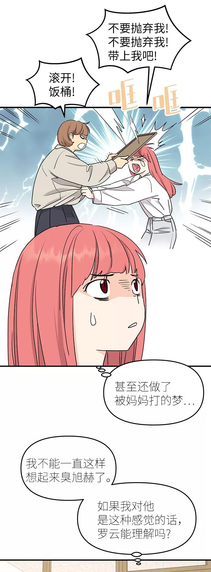 《那小子征服记》第63话 第30页