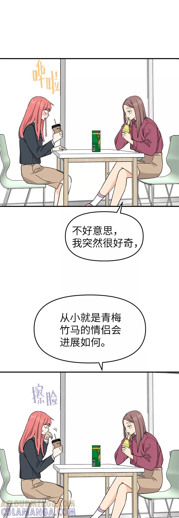《那小子征服记》第63话 第46页