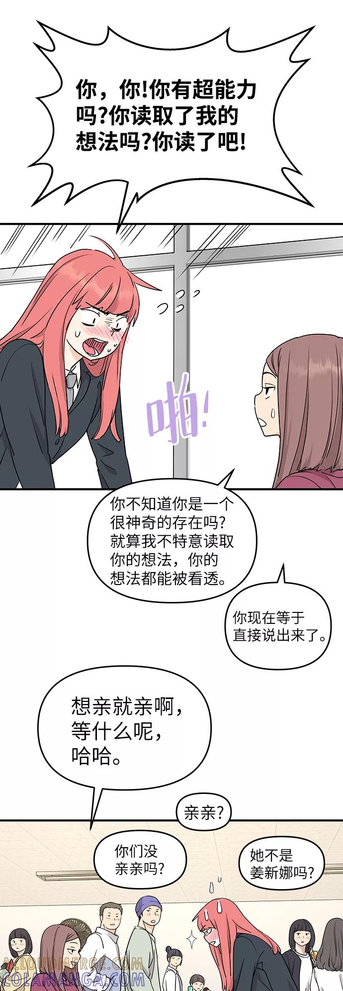 《那小子征服记》第63话 第52页
