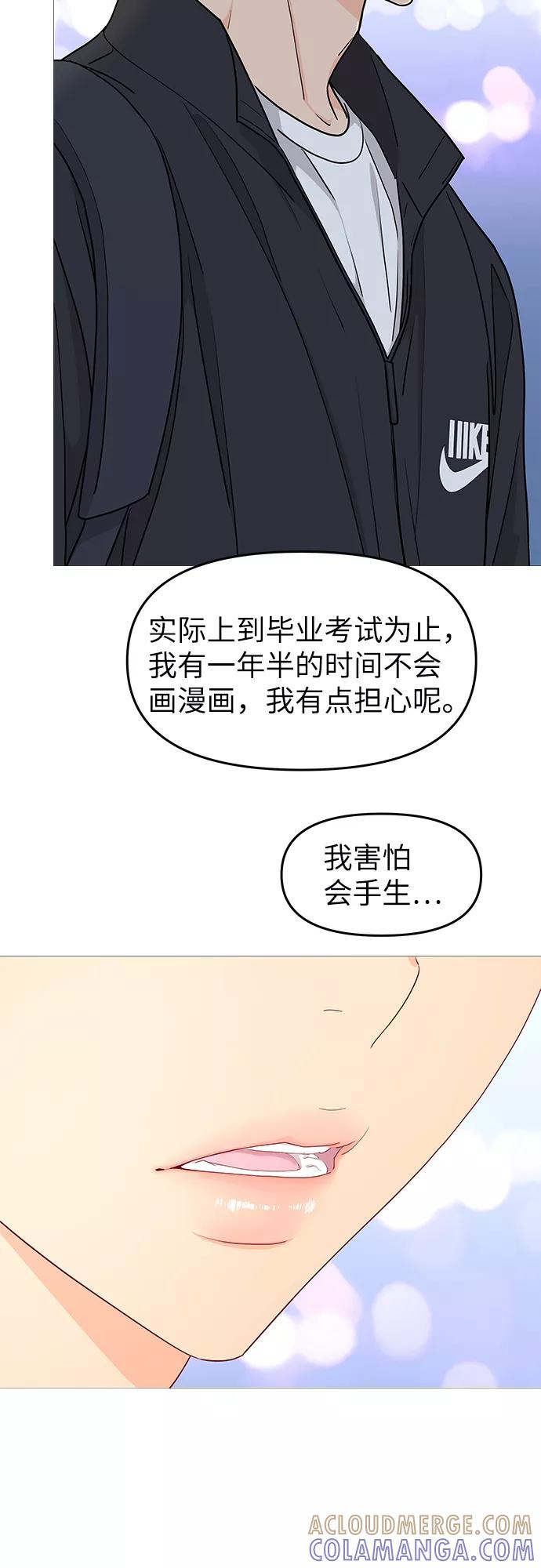《那小子征服记》第63话 第55页