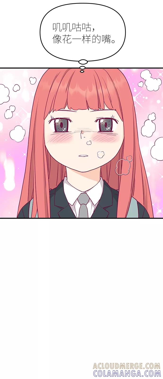 《那小子征服记》第63话 第58页