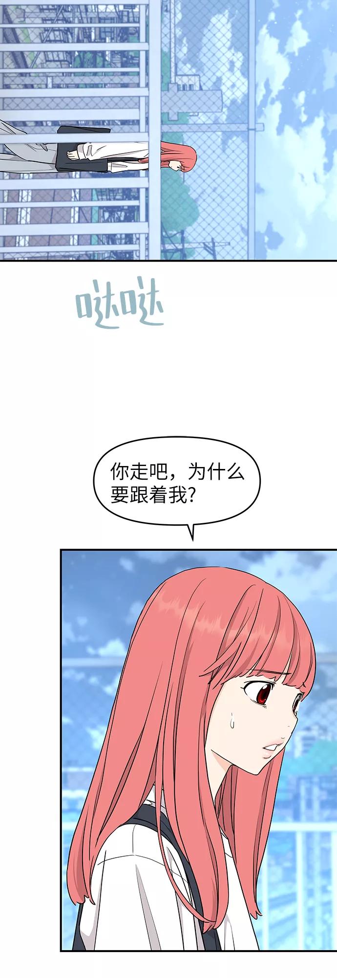 《那小子征服记》第63话 第17页
