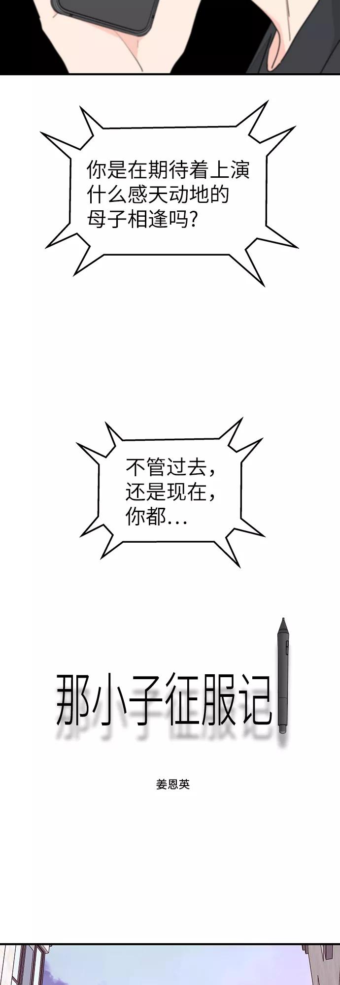 《那小子征服记》第63话 第8页