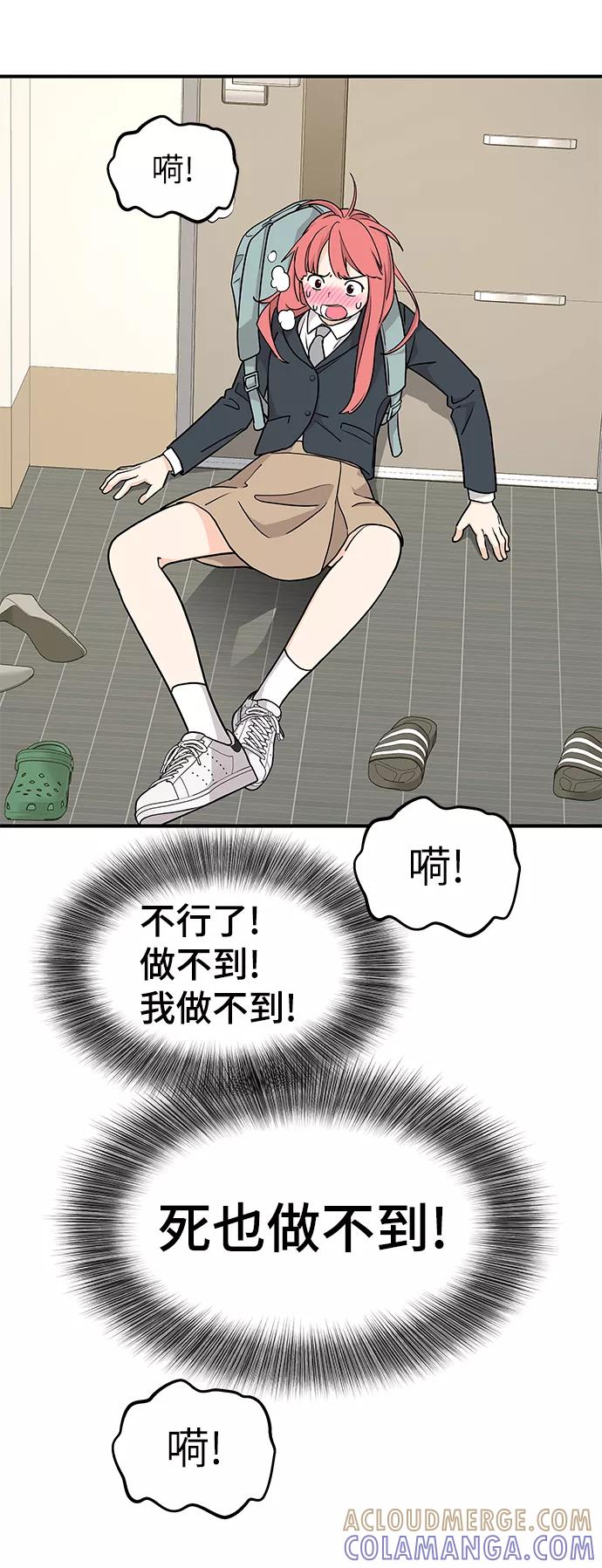 《那小子征服记》第64话 第28页