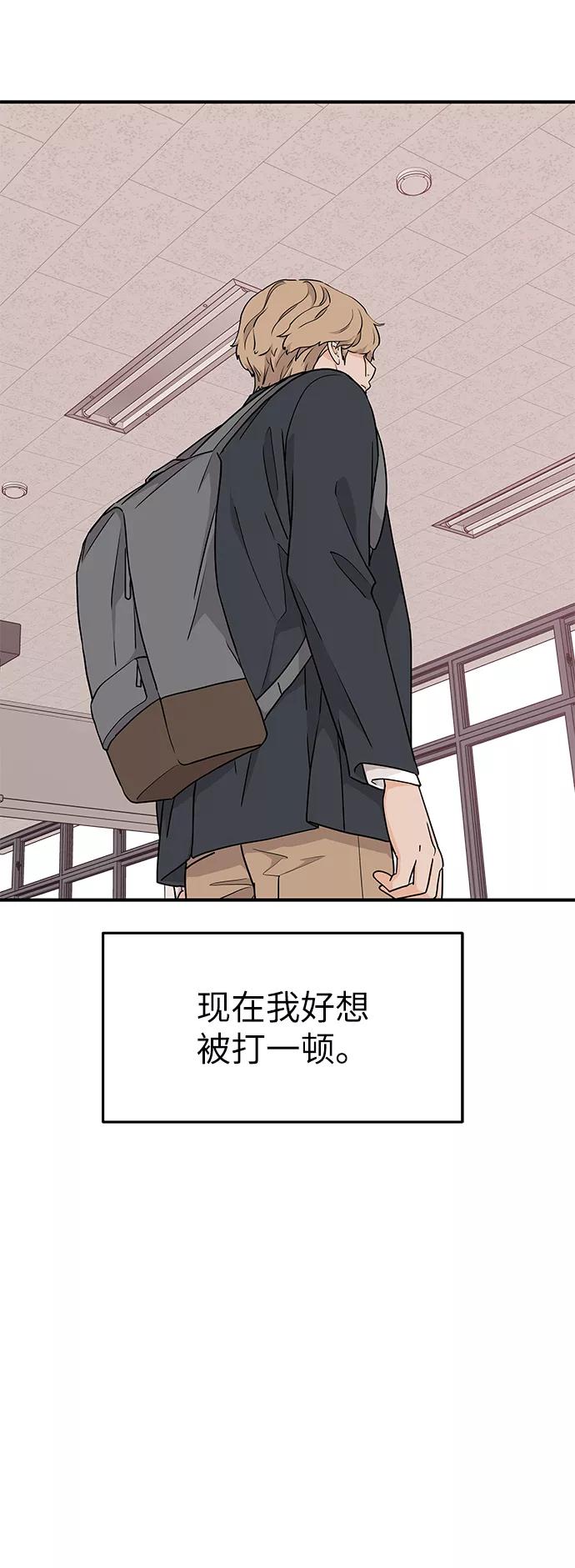 《那小子征服记》第64话 第68页