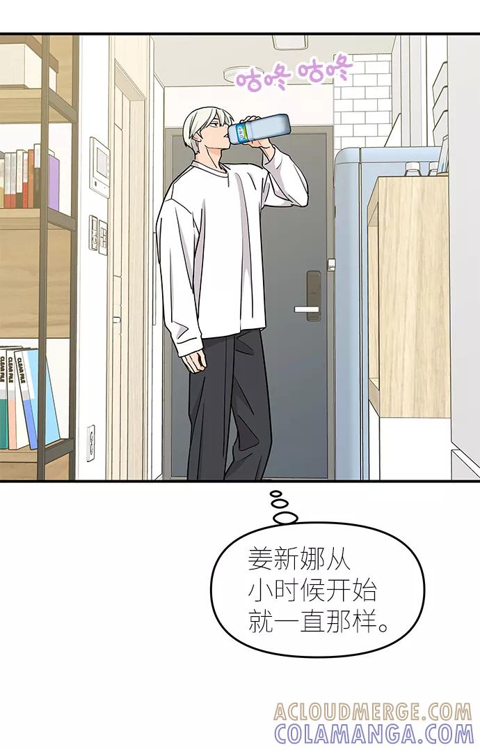 《那小子征服记》第64话 第34页