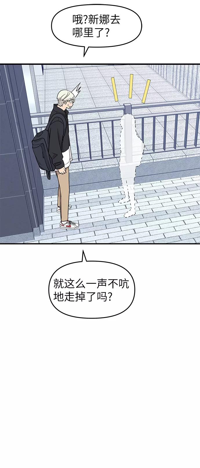 《那小子征服记》第64话 第20页