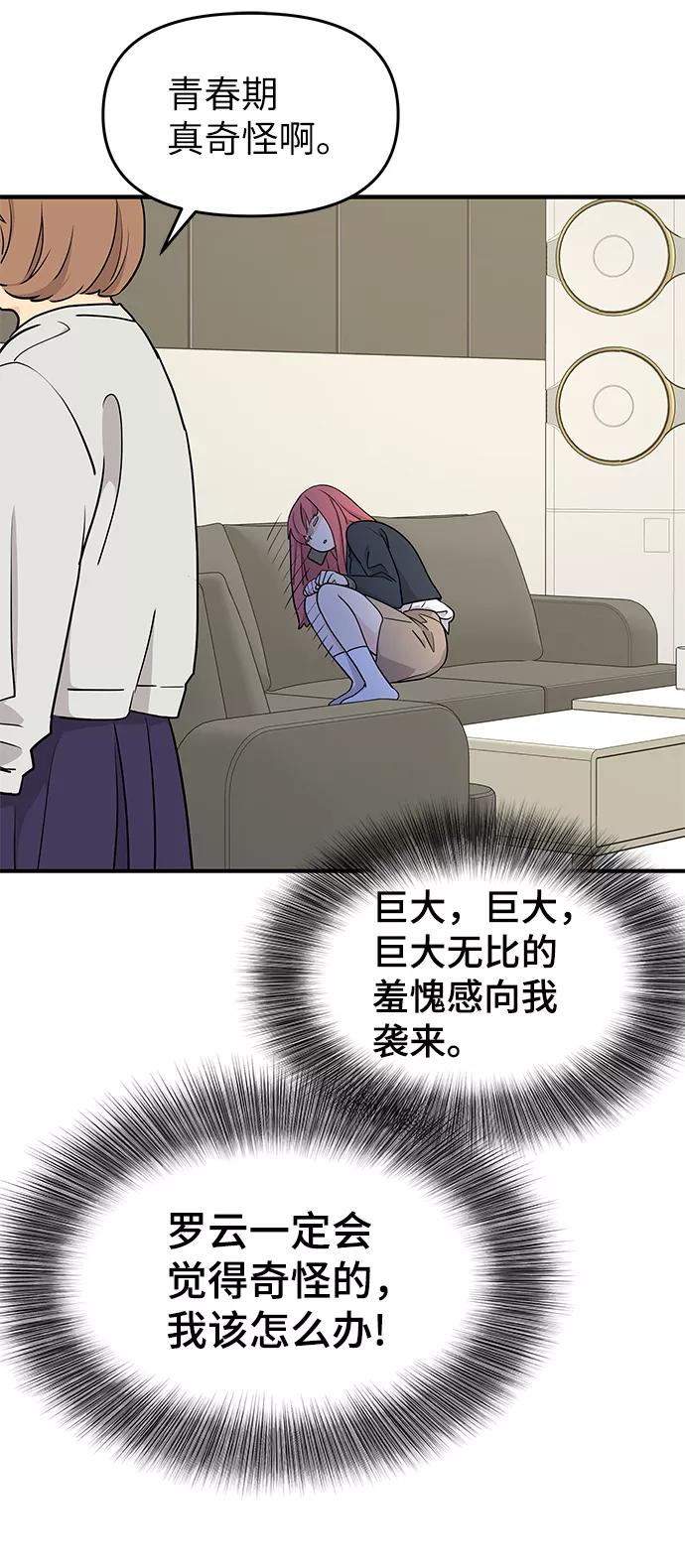 《那小子征服记》第64话 第39页