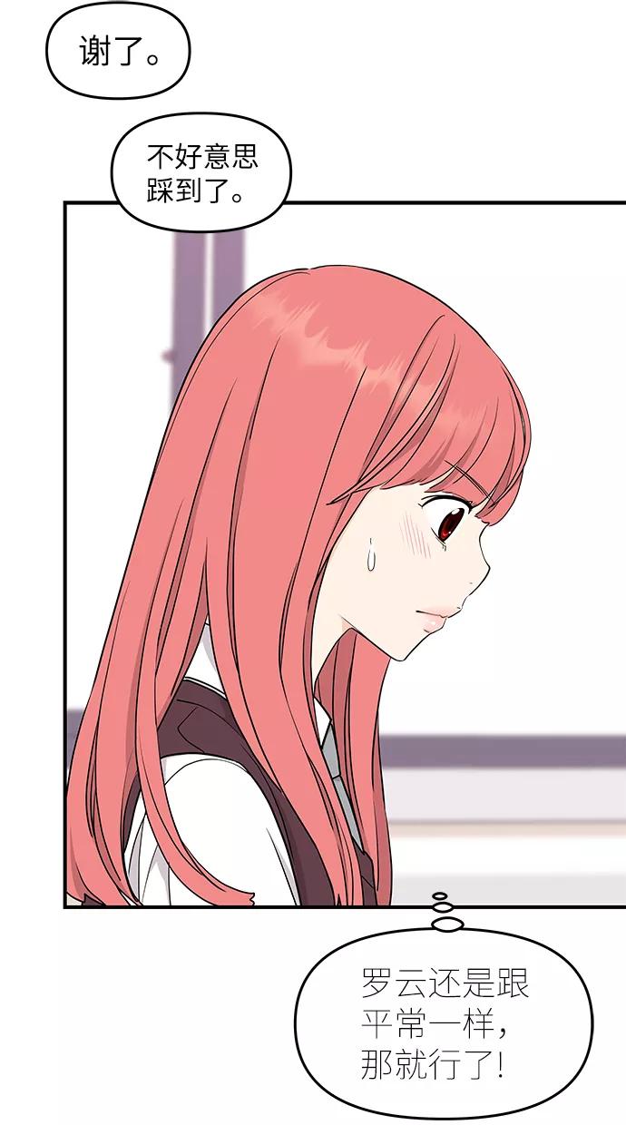 《那小子征服记》第64话 第51页