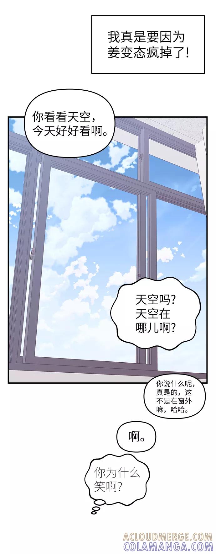 《那小子征服记》第64话 第61页
