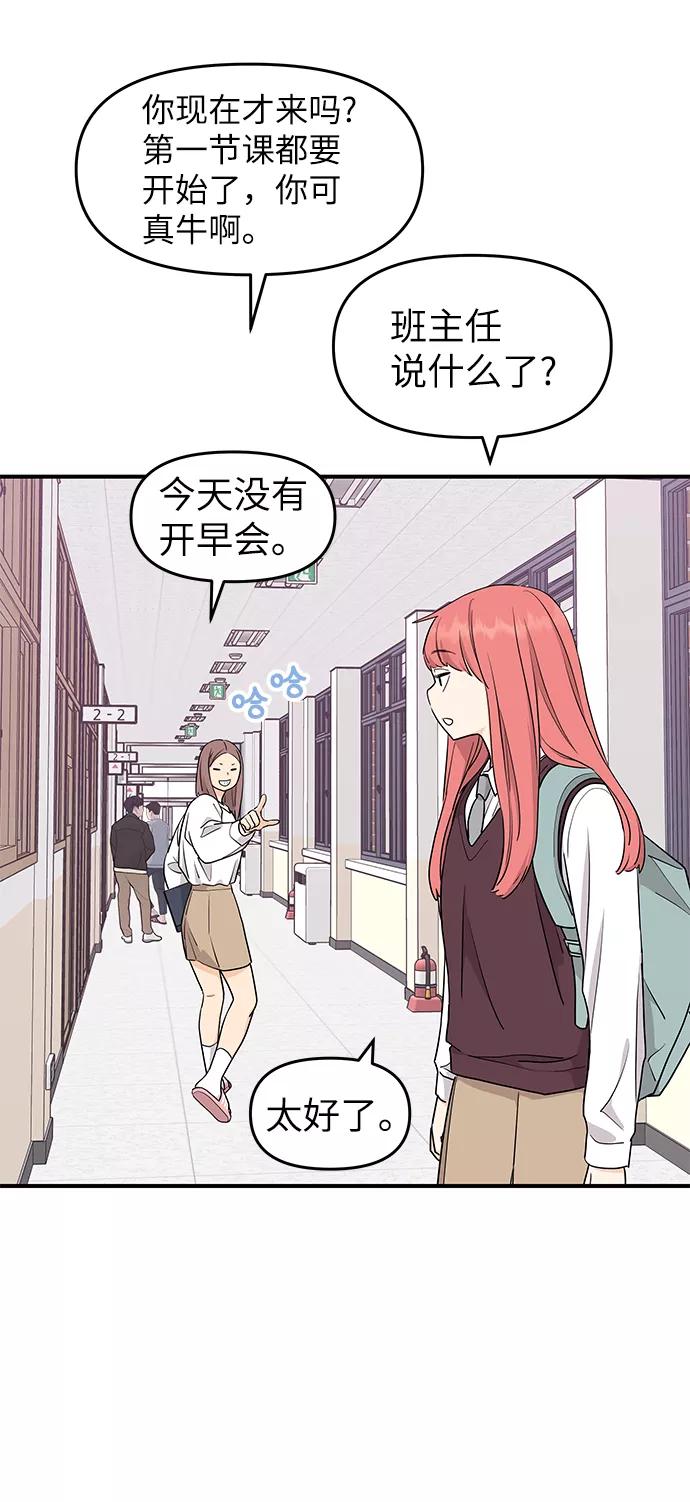 《那小子征服记》第64话 第48页
