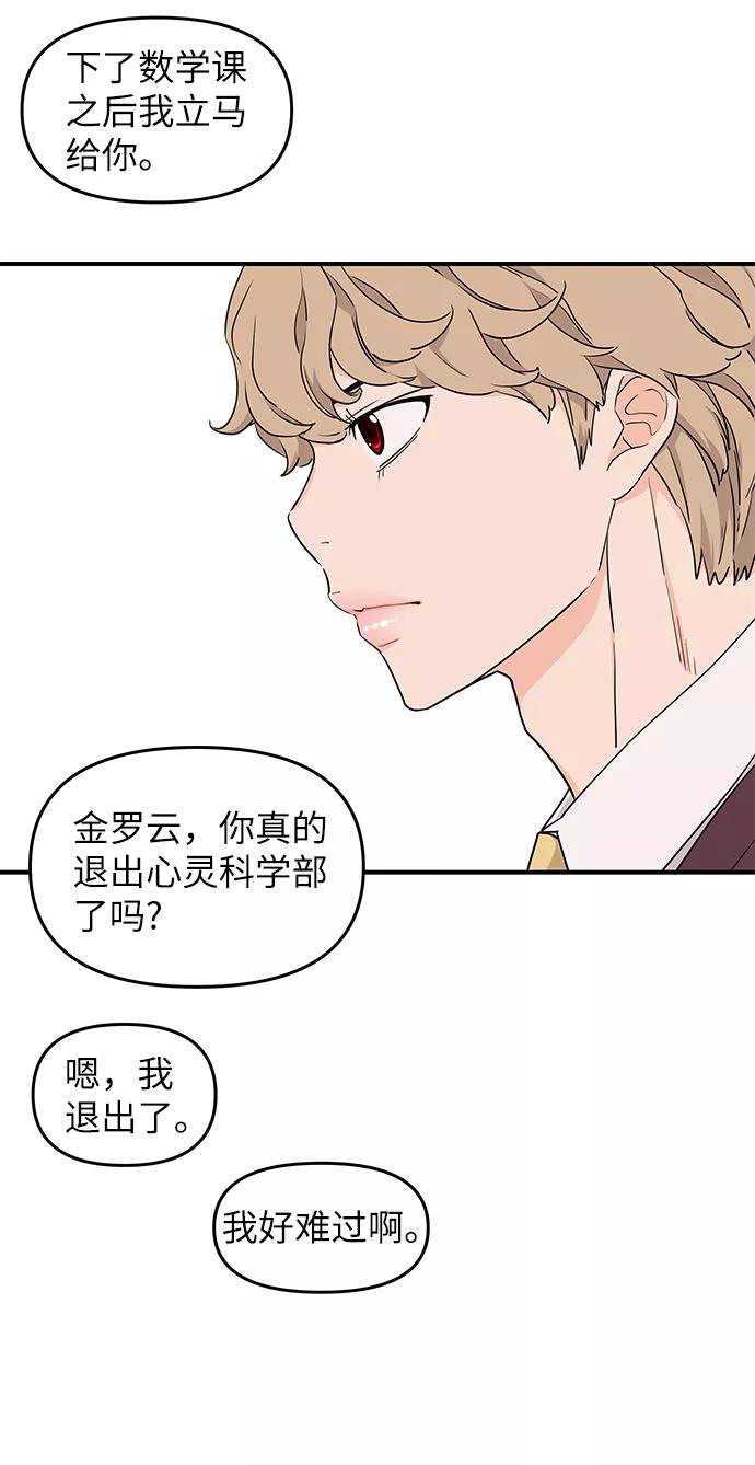 《那小子征服记》第64话 第69页
