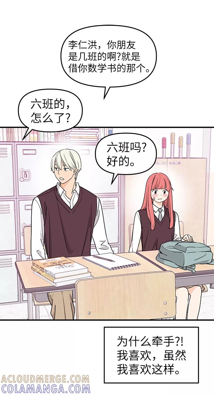 《那小子征服记》第64话 第58页