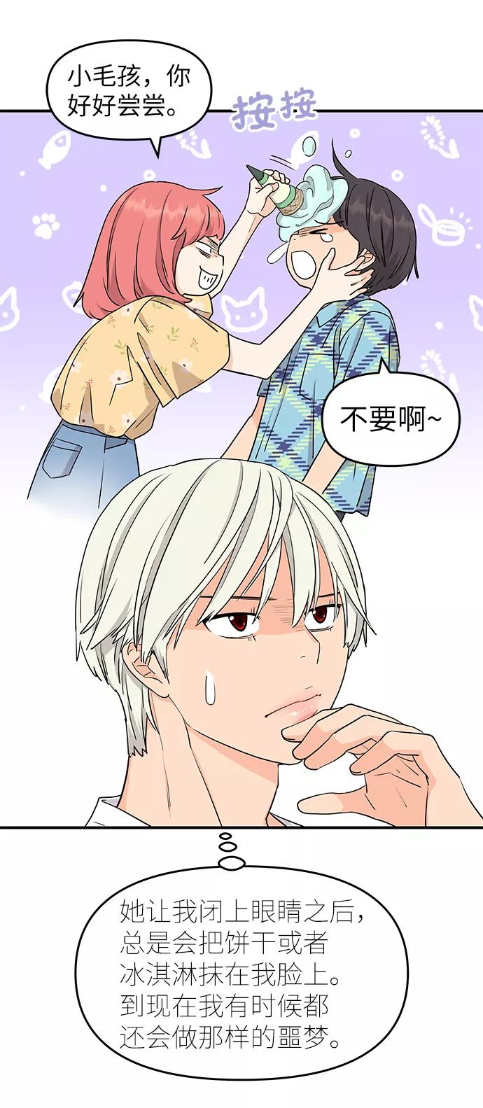 《那小子征服记》第64话 第35页