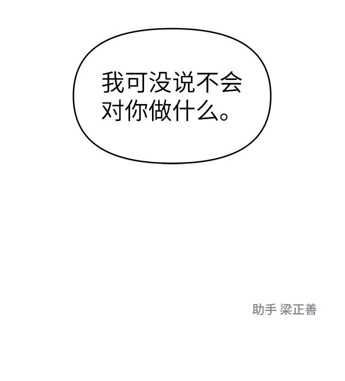 《那小子征服记》第65话 第75页