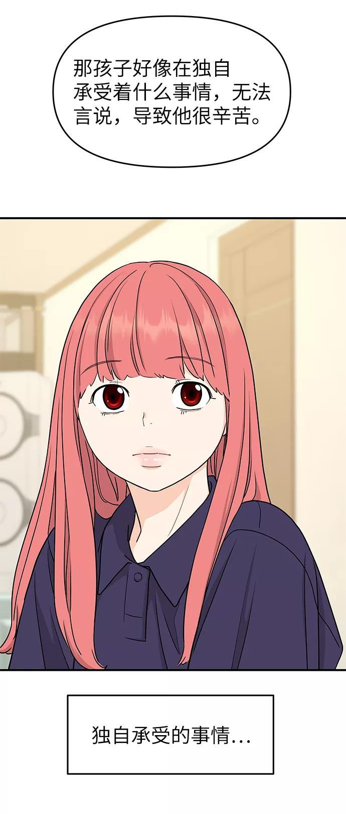 《那小子征服记》第65话 第50页