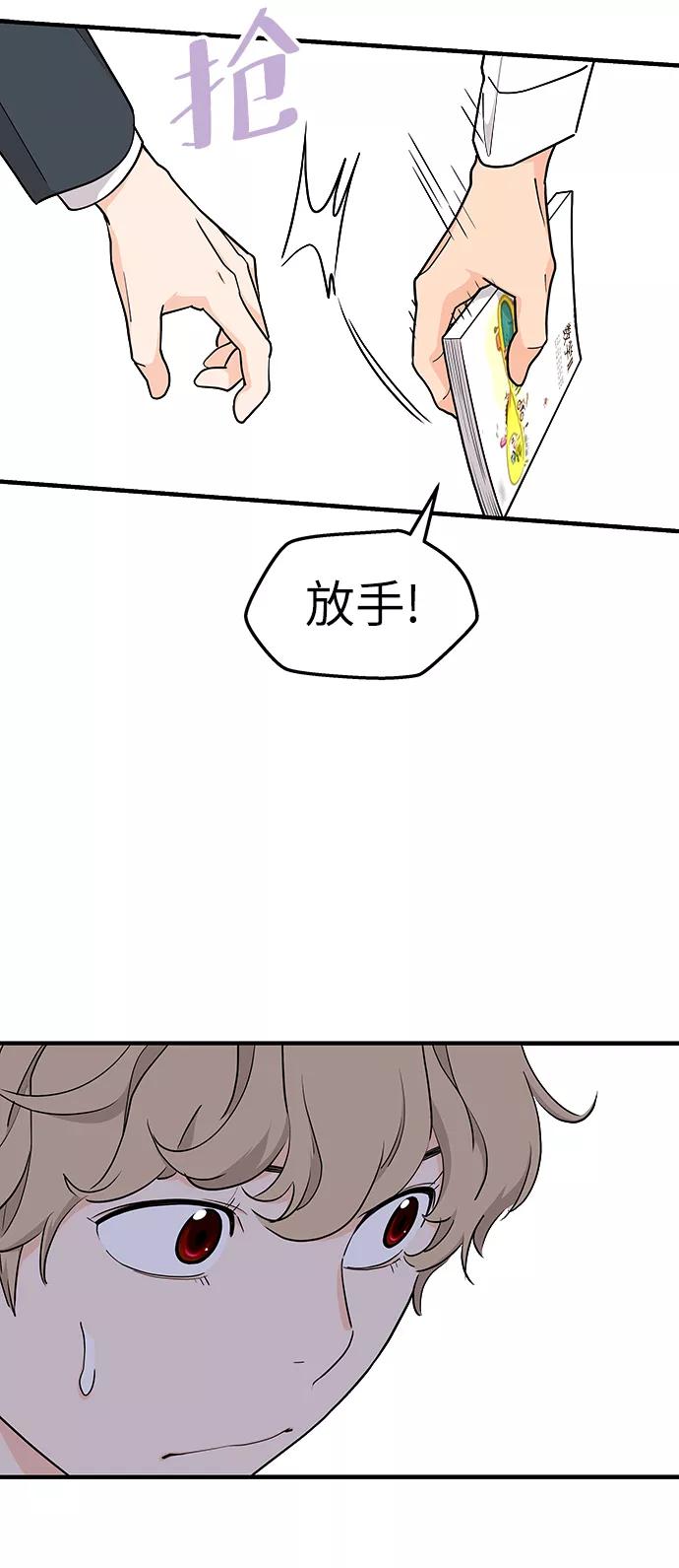 《那小子征服记》第65话 第21页