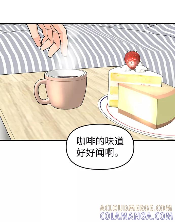 《那小子征服记》第65话 第61页