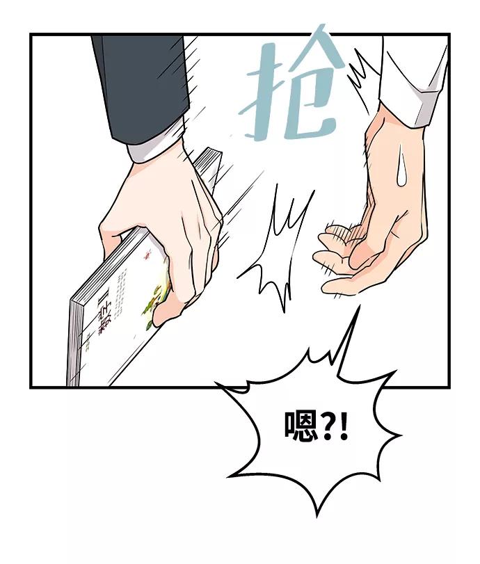 《那小子征服记》第65话 第8页