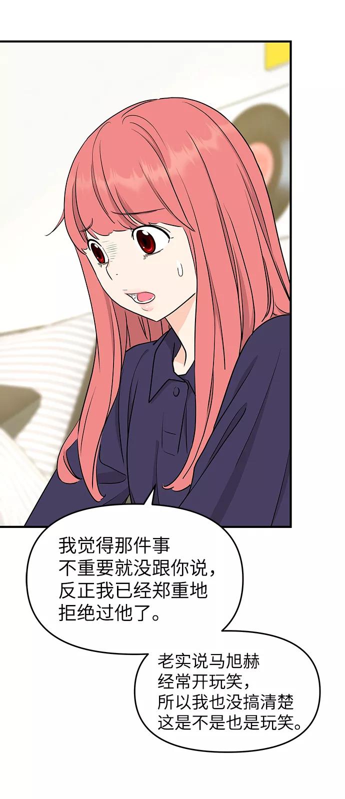 《那小子征服记》第65话 第66页