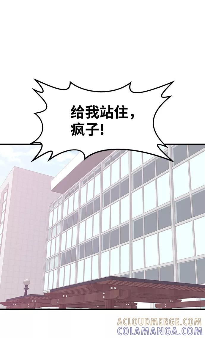 《那小子征服记》第65话 第16页