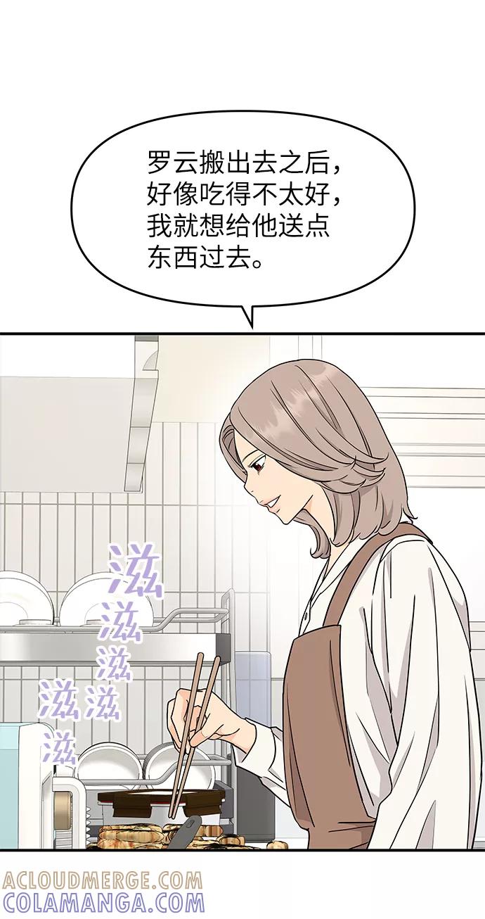 《那小子征服记》第65话 第46页