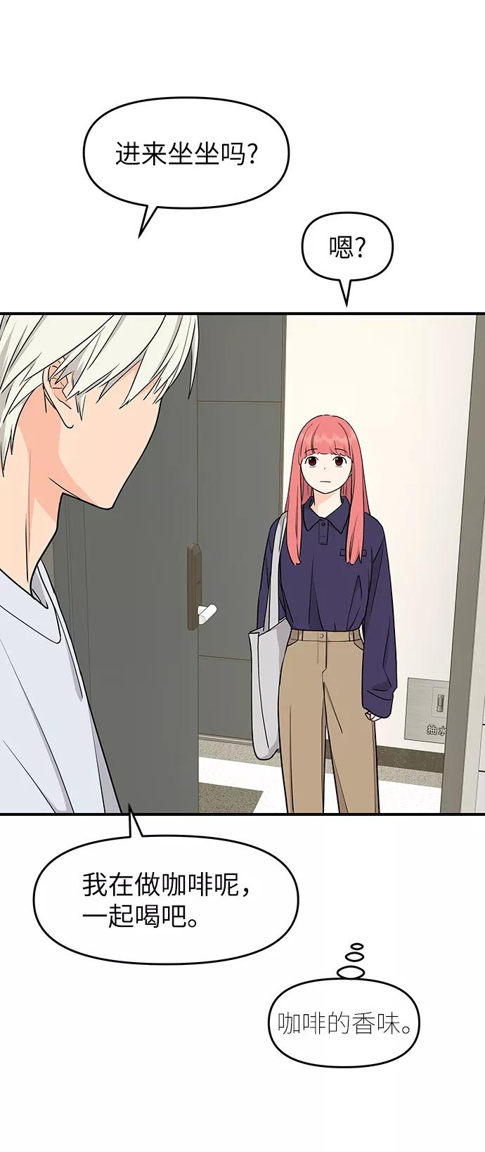 《那小子征服记》第65话 第57页