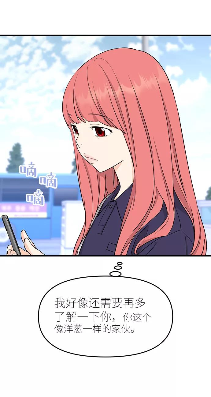 《那小子征服记》第65话 第54页