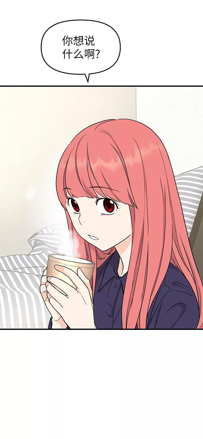 《那小子征服记》第65话 第62页