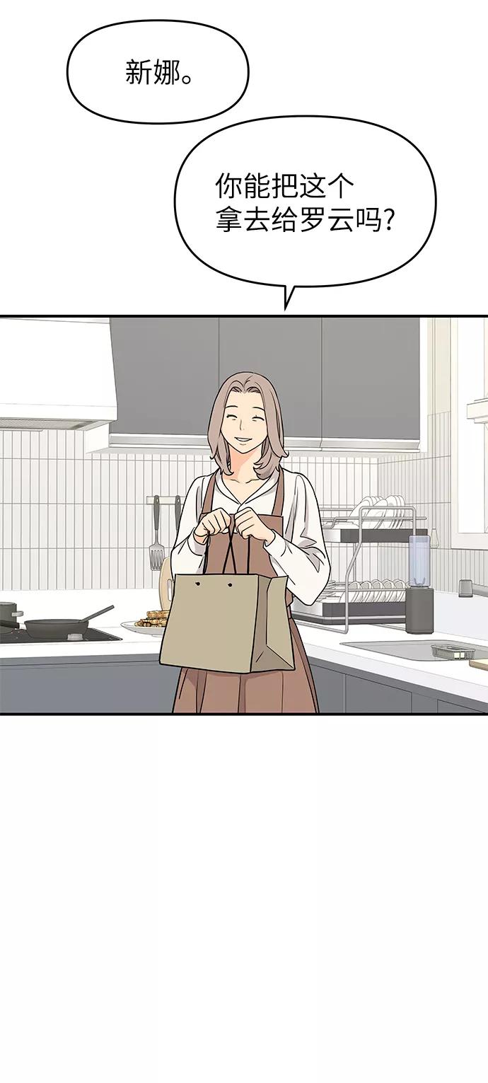 《那小子征服记》第65话 第51页