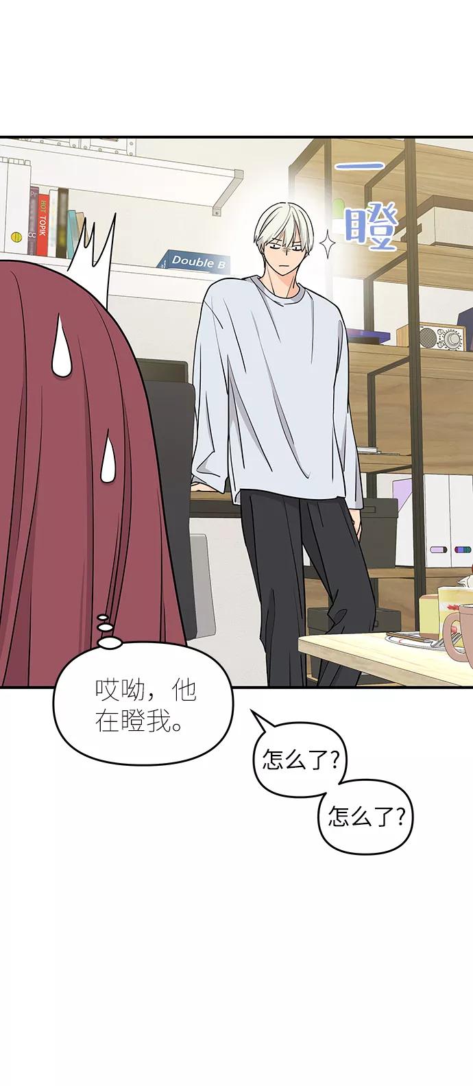 《那小子征服记》第65话 第63页