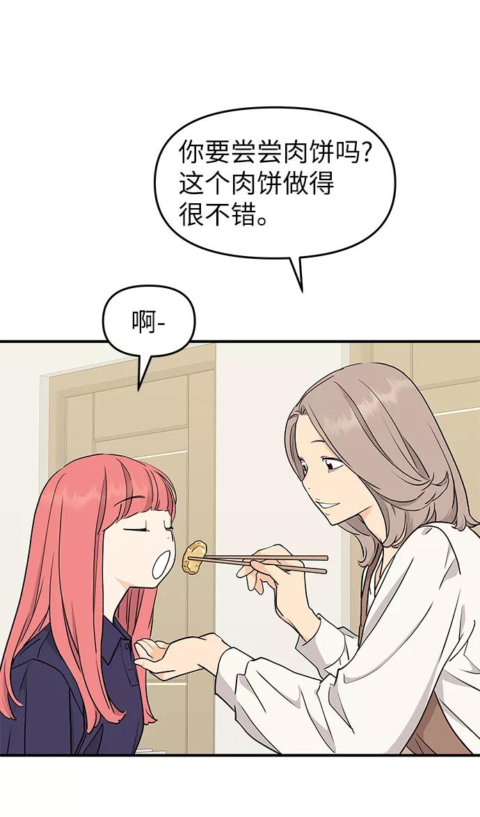 《那小子征服记》第65话 第44页