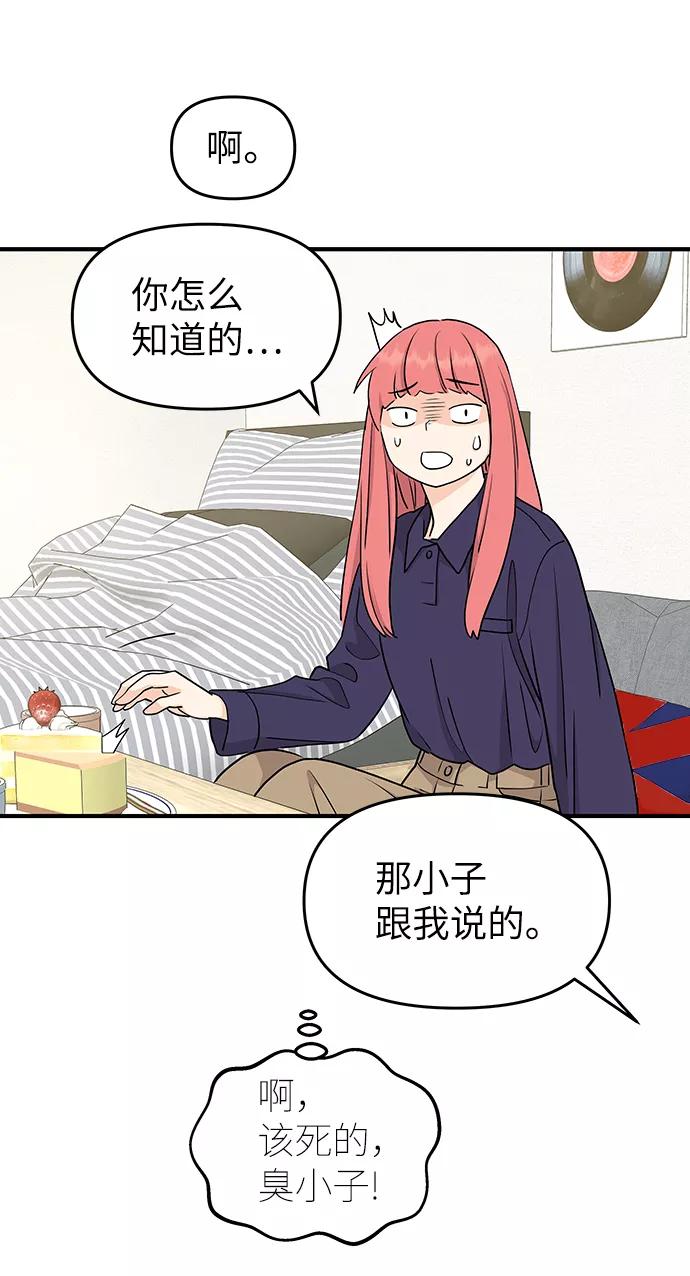《那小子征服记》第65话 第65页