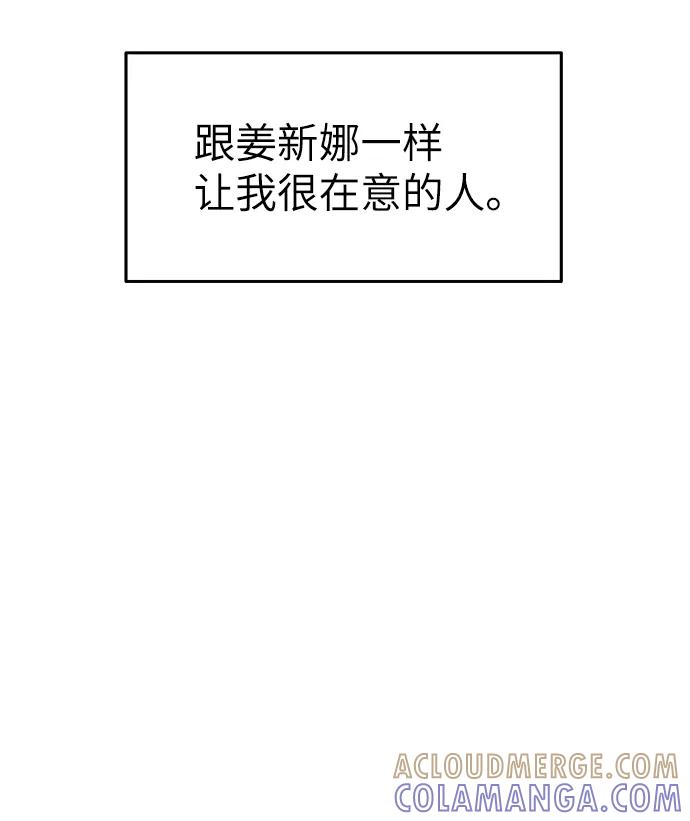 《那小子征服记》第65话 第7页