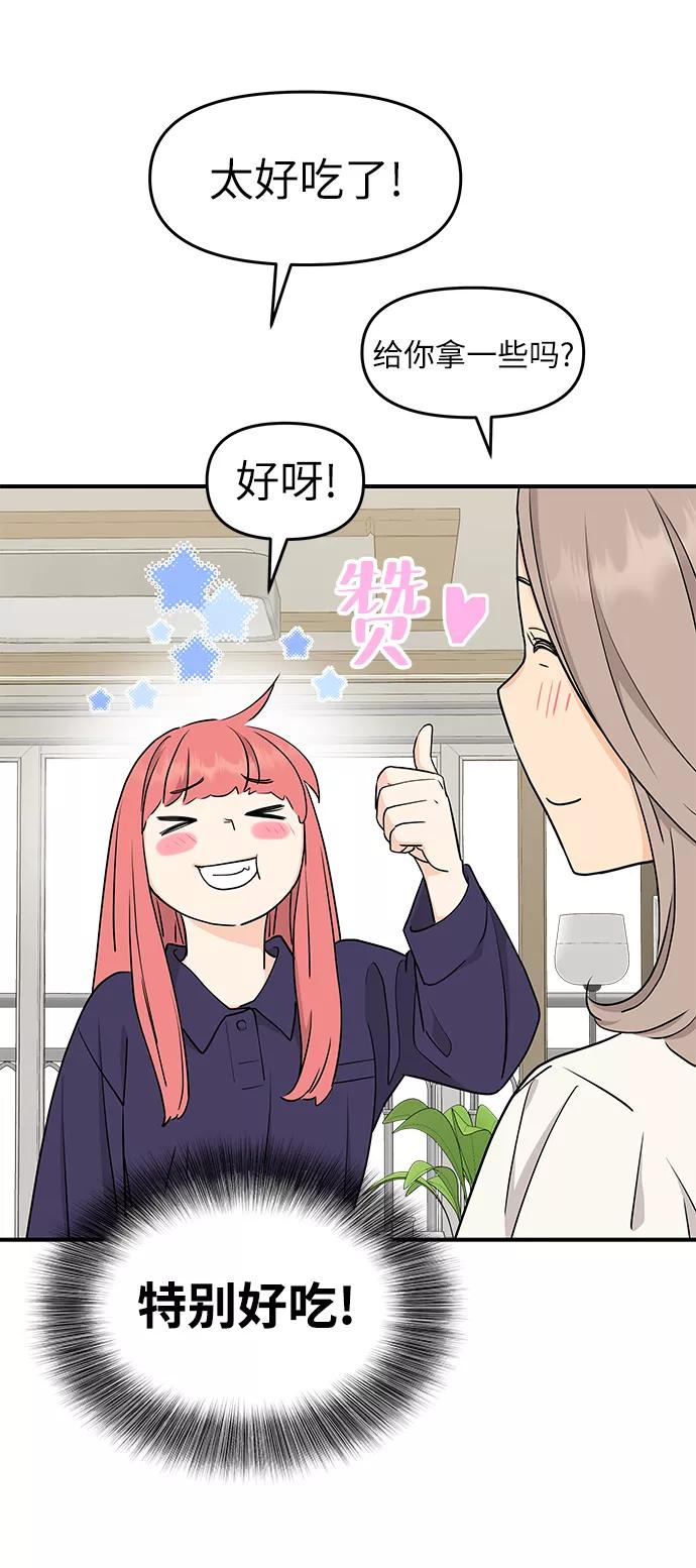 《那小子征服记》第65话 第45页