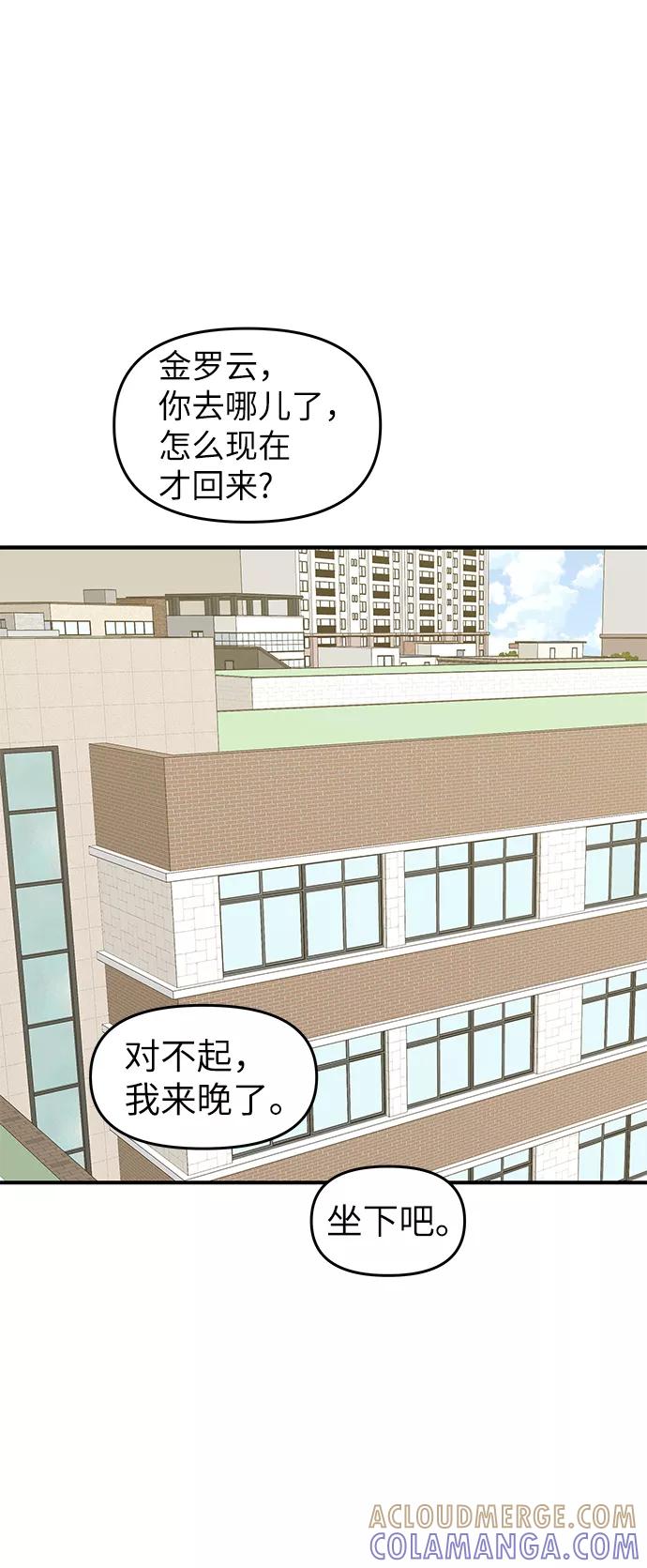 《那小子征服记》第65话 第40页
