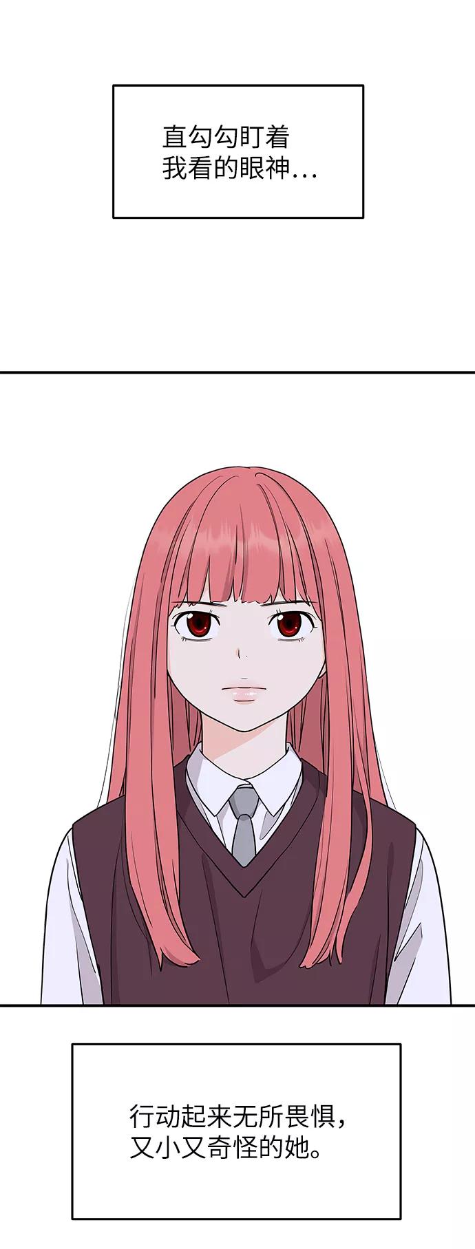 《那小子征服记》第65话 第2页